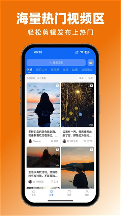 抖素材app4