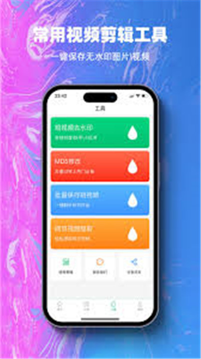 抖素材app5