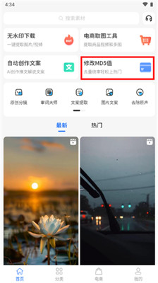 抖素材app