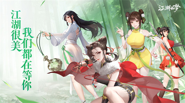 江湖如梦最新版1