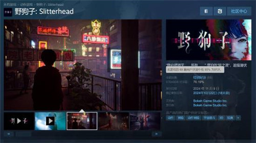 野狗子Steam特别好评