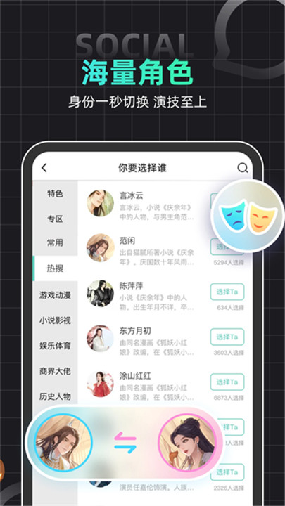 名人朋友圈app5