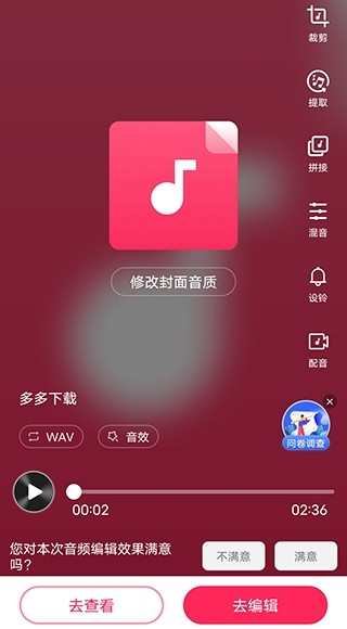 音频音乐剪辑下载安装
