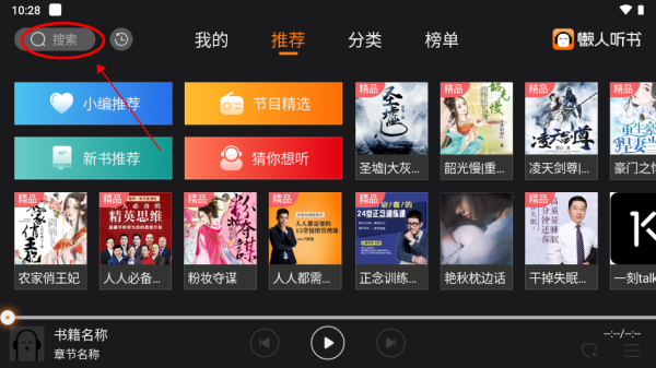 懒人听书车机版