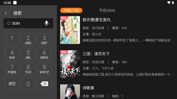 懒人听书车机版