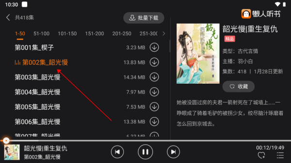 懒人听书车机版