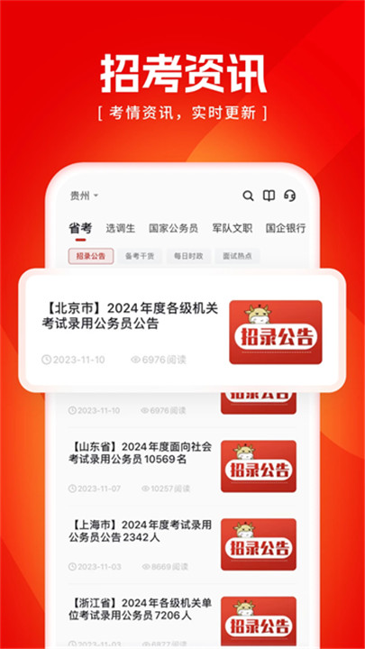 金标尺公考app1