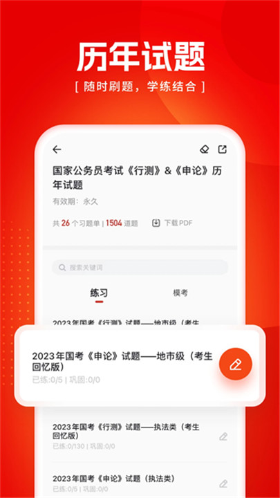 金标尺公考app3