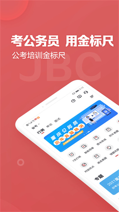 金标尺公考app5