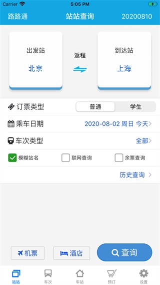 路路通app截图