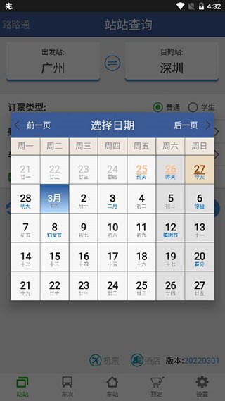 路路通app