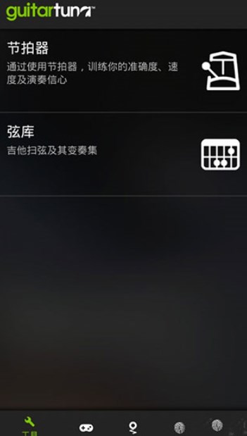 guitartuna吉他调音器