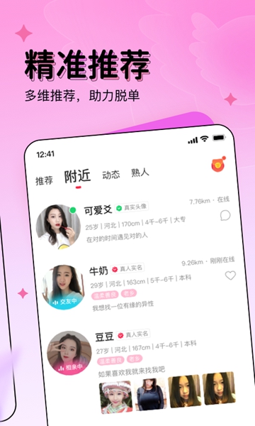 对缘同城相亲平台2