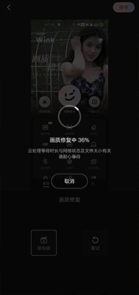 wink修图app