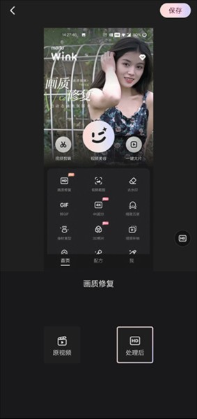 wink修图app