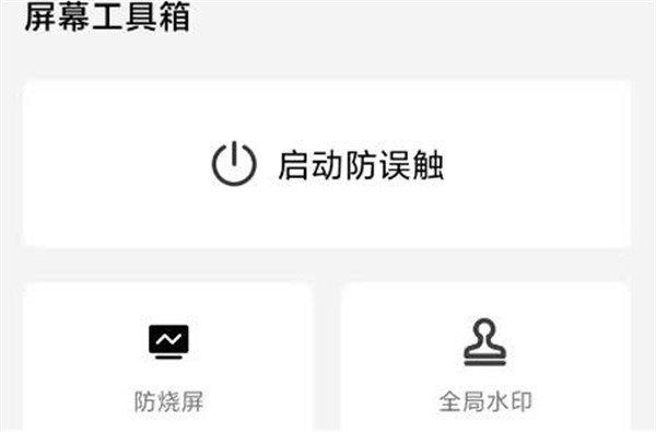 屏幕工具箱app