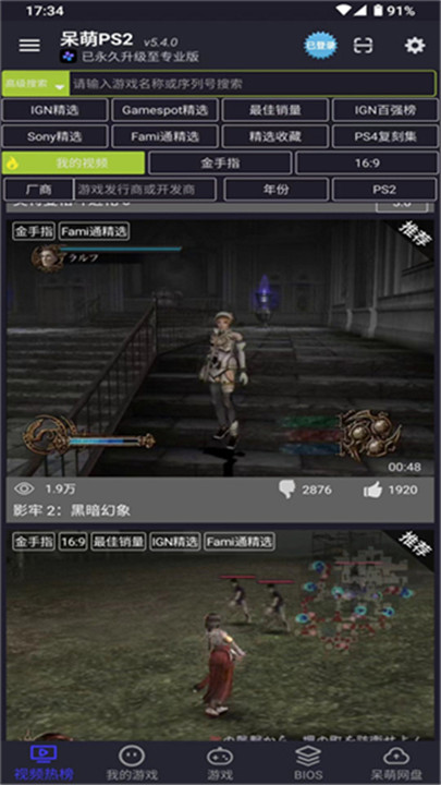 ps2模拟器app4