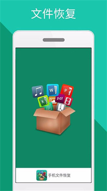 手机文件恢复1
