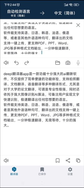 deepl翻译器下载