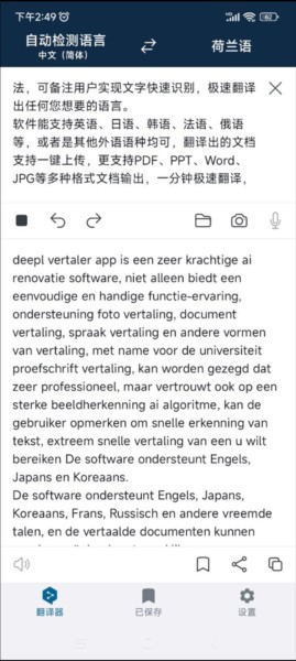 deepl翻译器下载