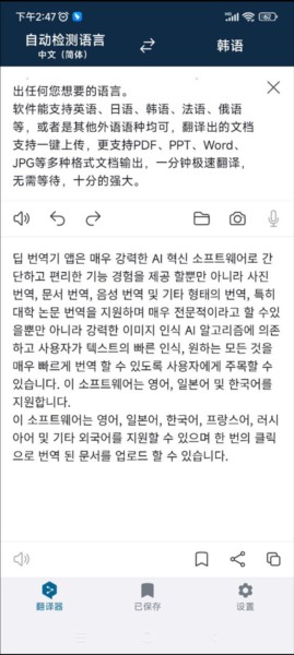 deepl翻译器下载