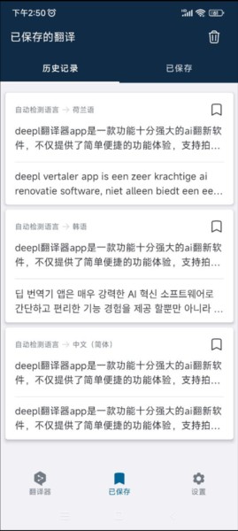 deepl翻译器下载