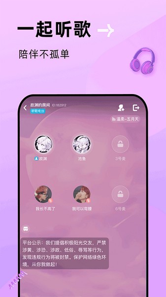 贴贴交友app3