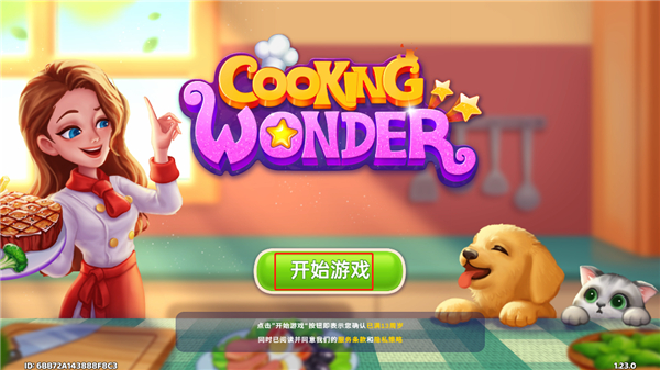 星厨奇迹安卓版