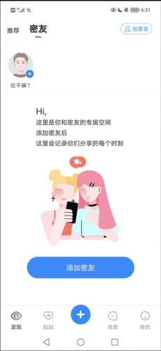 贴贴交友app