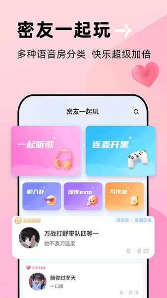 贴贴交友app
