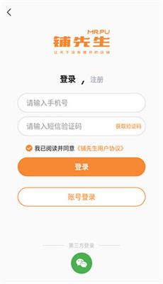 铺先生app