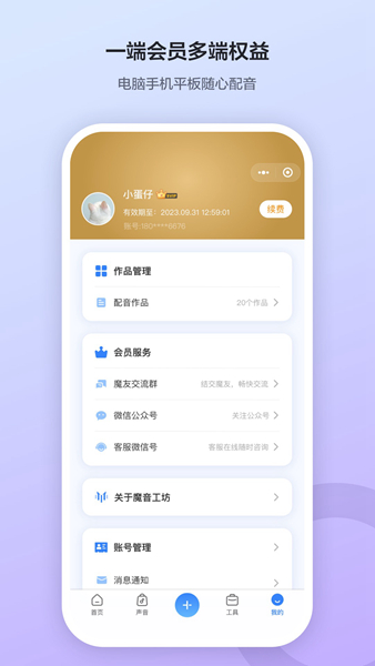 魔音工坊配音助手正版app1