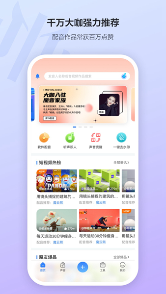 魔音工坊配音助手正版app2