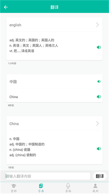 初中英语助手app1