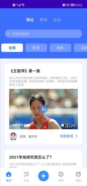 魔音工坊配音助手正版app