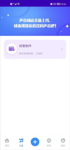 魔音工坊配音助手正版app