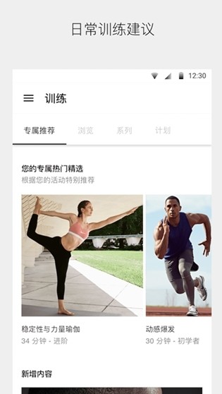 niketrainingclub截图