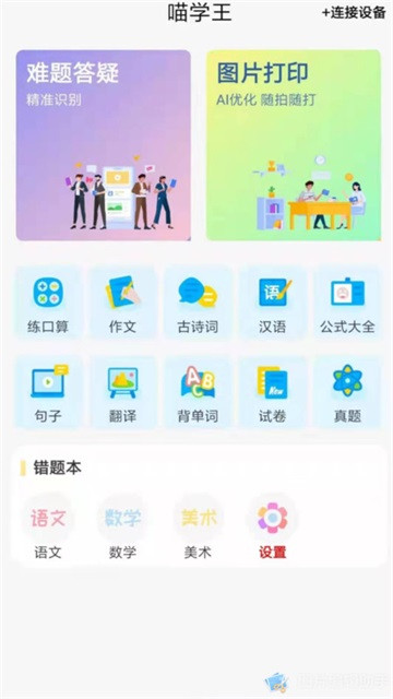 喵学王app1