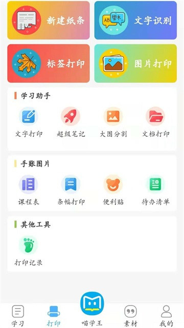 喵学王app2