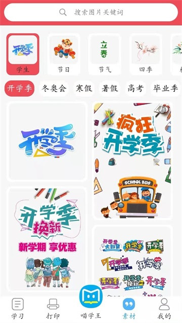 喵学王app3