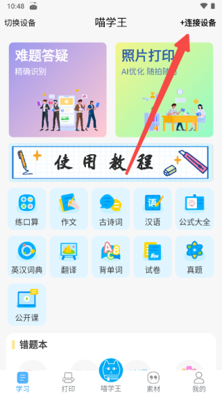 喵学王app