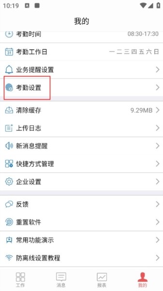 朗拓智慧外勤下载