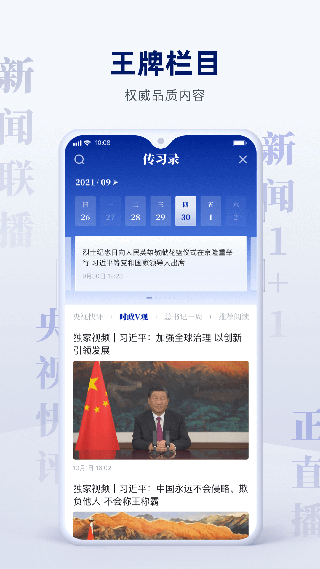 央视新闻客户端app下载2