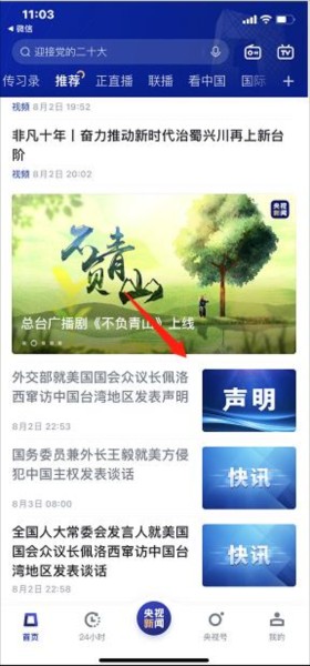 央视新闻客户端app下载