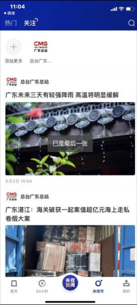 央视新闻客户端app下载