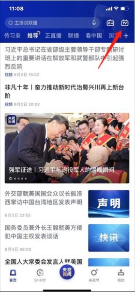 央视新闻客户端app下载