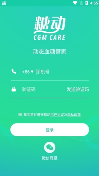 糖动血糖app