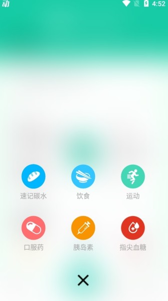 糖动血糖app