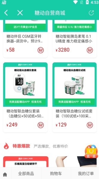 糖动血糖app