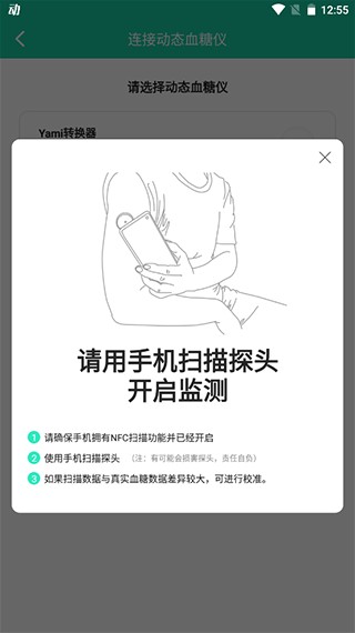 糖动血糖app